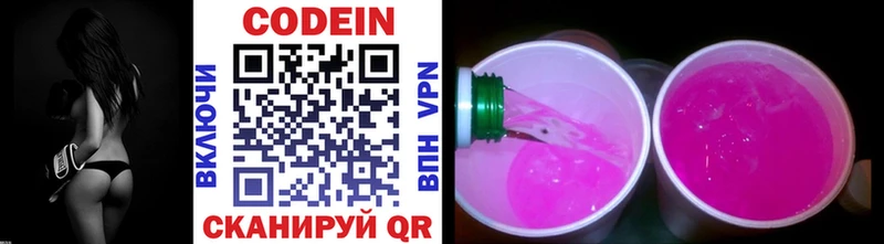 Codein Purple Drank цены наркотик Новая Усмань